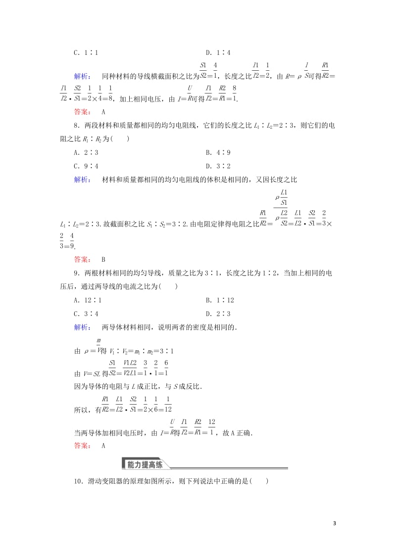 2016-2017学年高中物理2.6导体的电阻课时作业新人教版选修_第3页