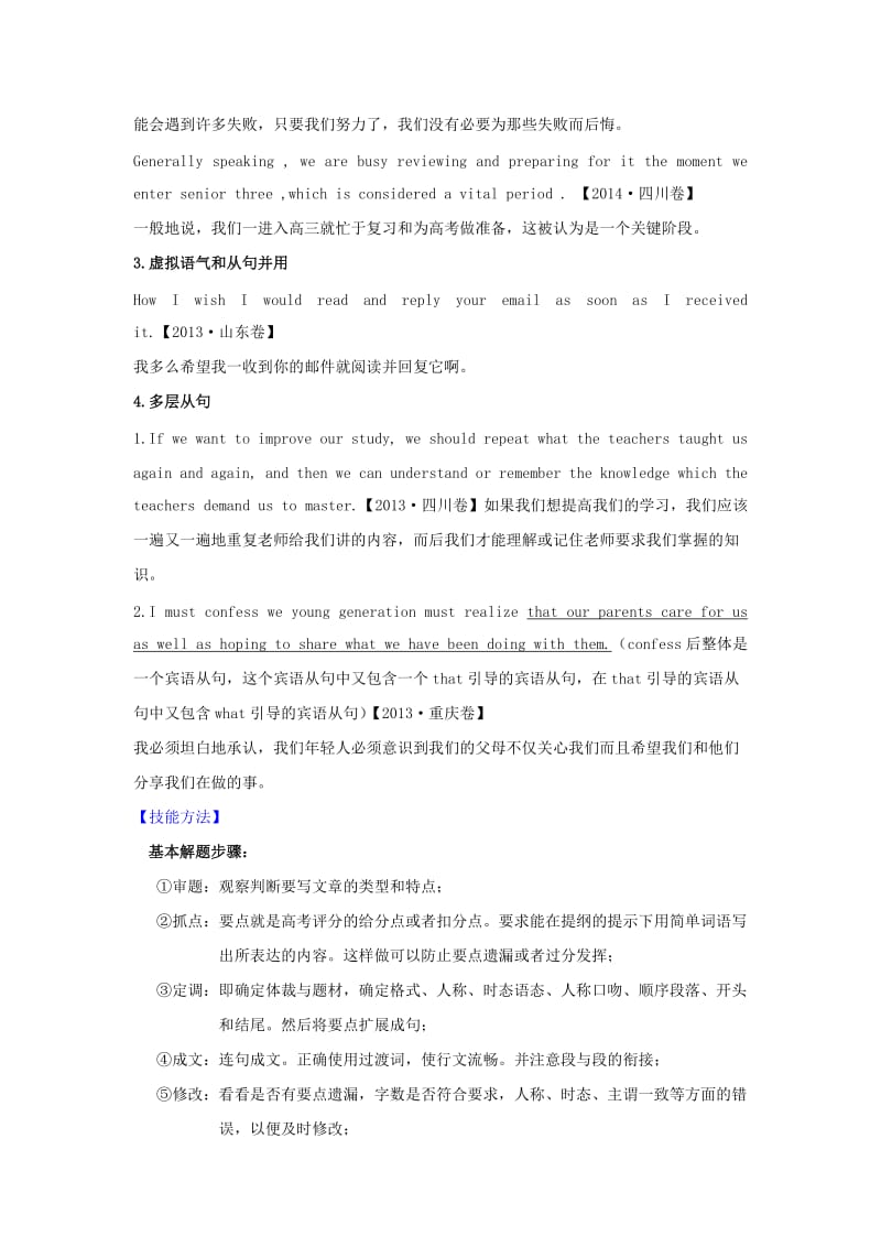 高考英语二轮复习 核心考点总动员 专题52 提纲类书面表达（三）（含解析）_第2页