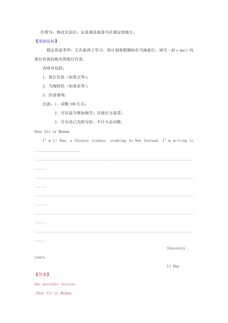 高考英语二轮复习 核心考点总动员 专题52 提纲类书面表达（三）（含解析）_第3页