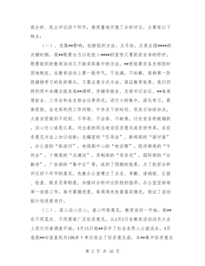 党员先进性教育整改建设阶段动员讲话1_第2页