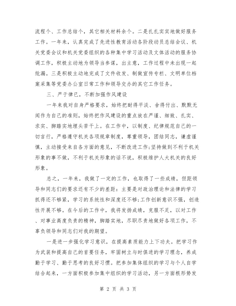 机关党委个人工作总结范文_第2页