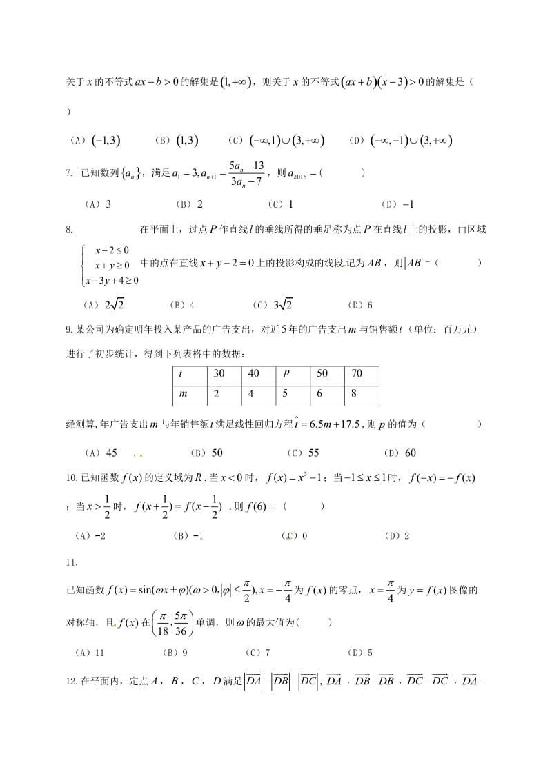 高二数学上学期第二次月考试题 理4 (2)_第2页