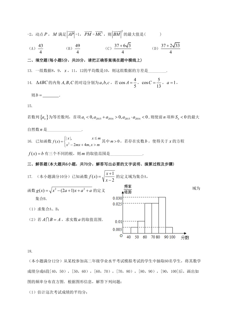 高二数学上学期第二次月考试题 理4 (2)_第3页