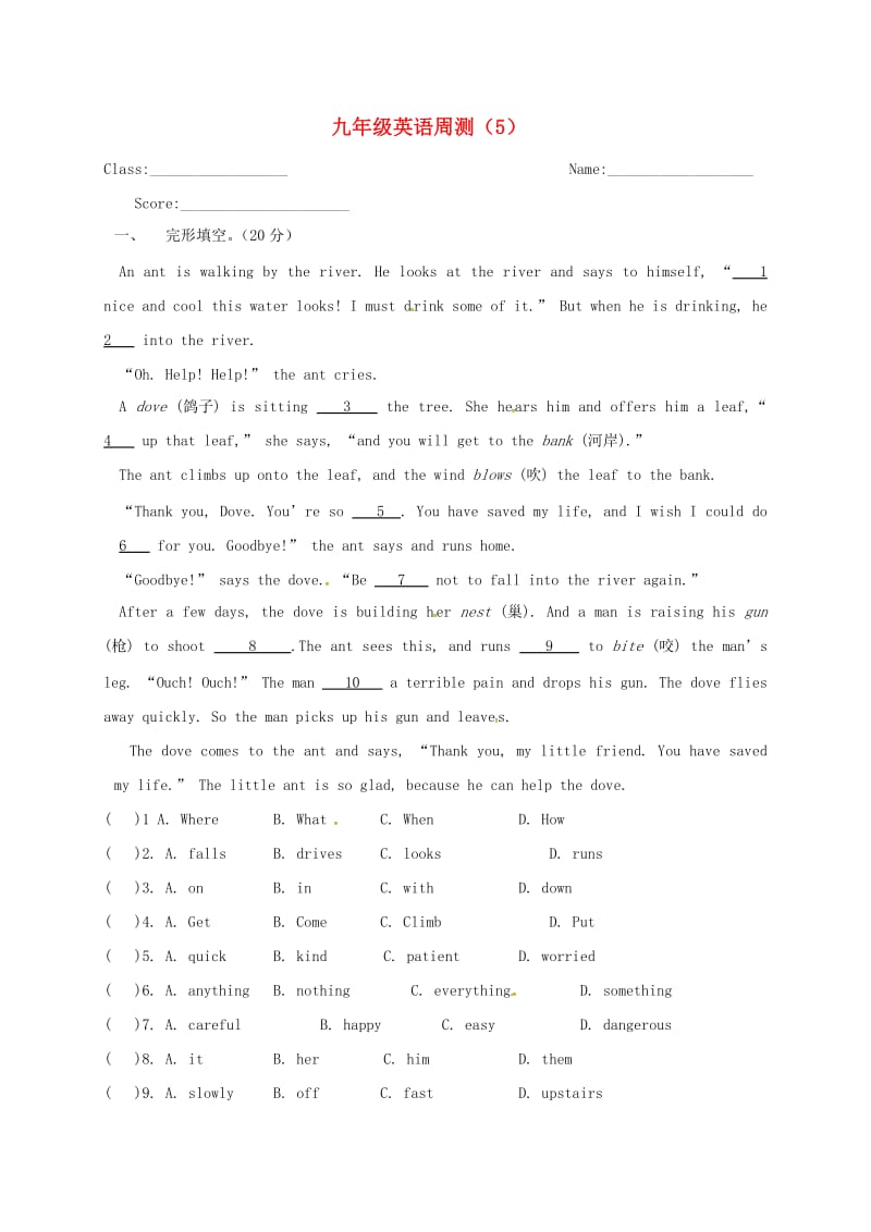 九年级英语上学期周测（5）人教新目标版_第1页