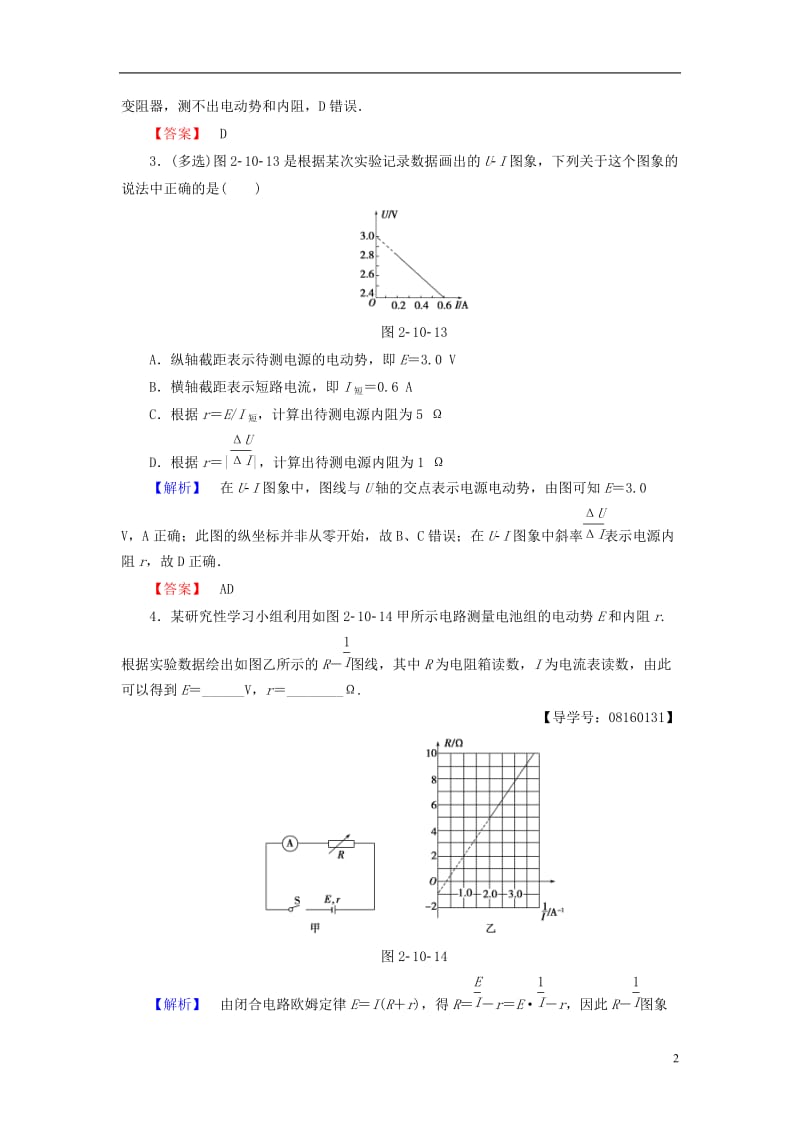 2016-2017学年高中物理第2章恒定电流10实验测定电池的电动势和内阻学业分层测评新人教版选修_第2页