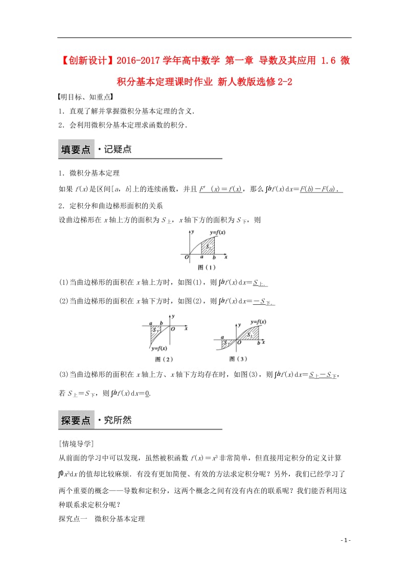 2016-2017学年高中数学第一章导数及其应用1.6微积分基本定理课时作业新人教版选修_第1页