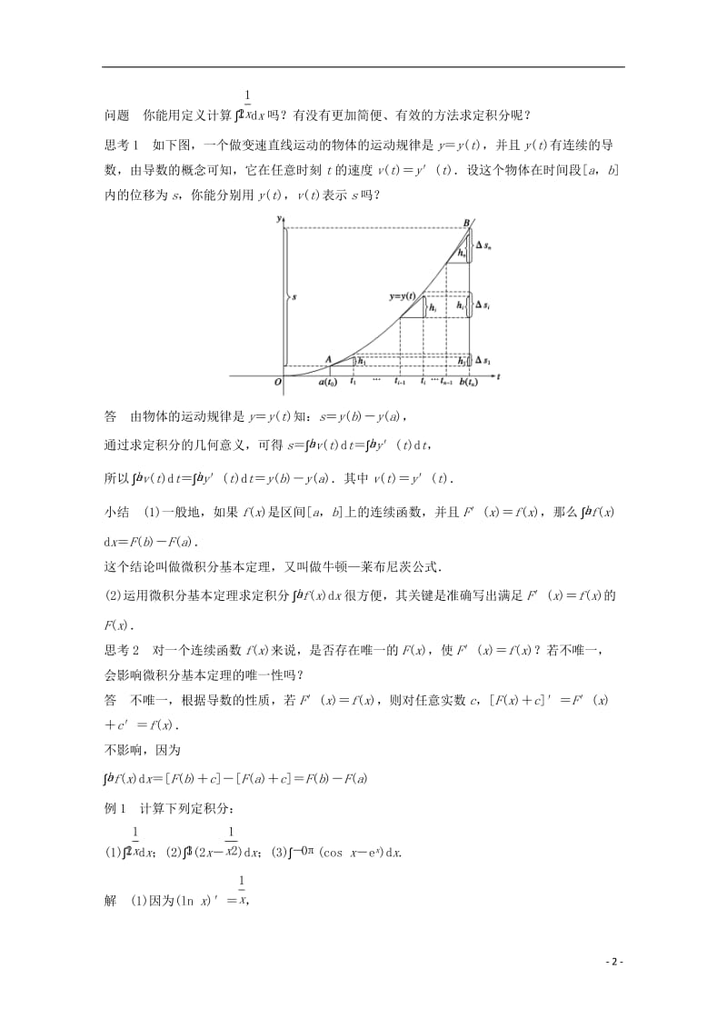 2016-2017学年高中数学第一章导数及其应用1.6微积分基本定理课时作业新人教版选修_第2页