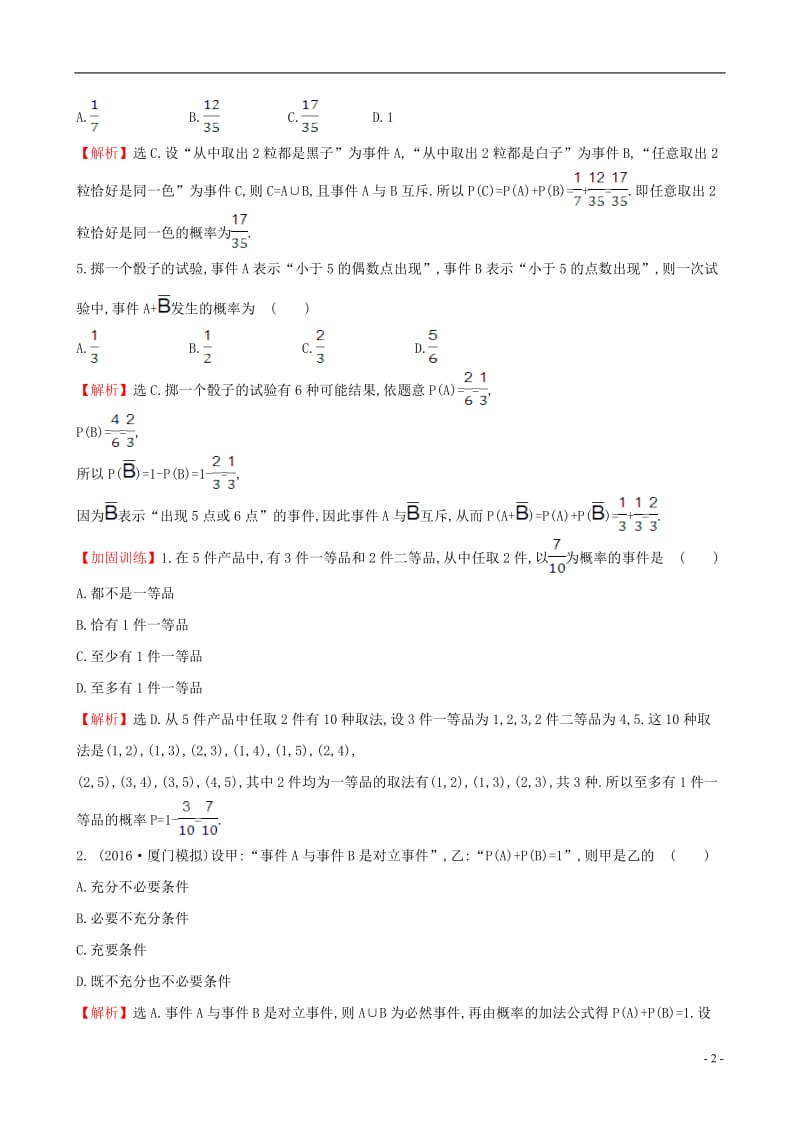 全国版2017版高考数学一轮复习第十章计数原理概率随机变量10.4随机事件的概率课时提升作业理_第2页