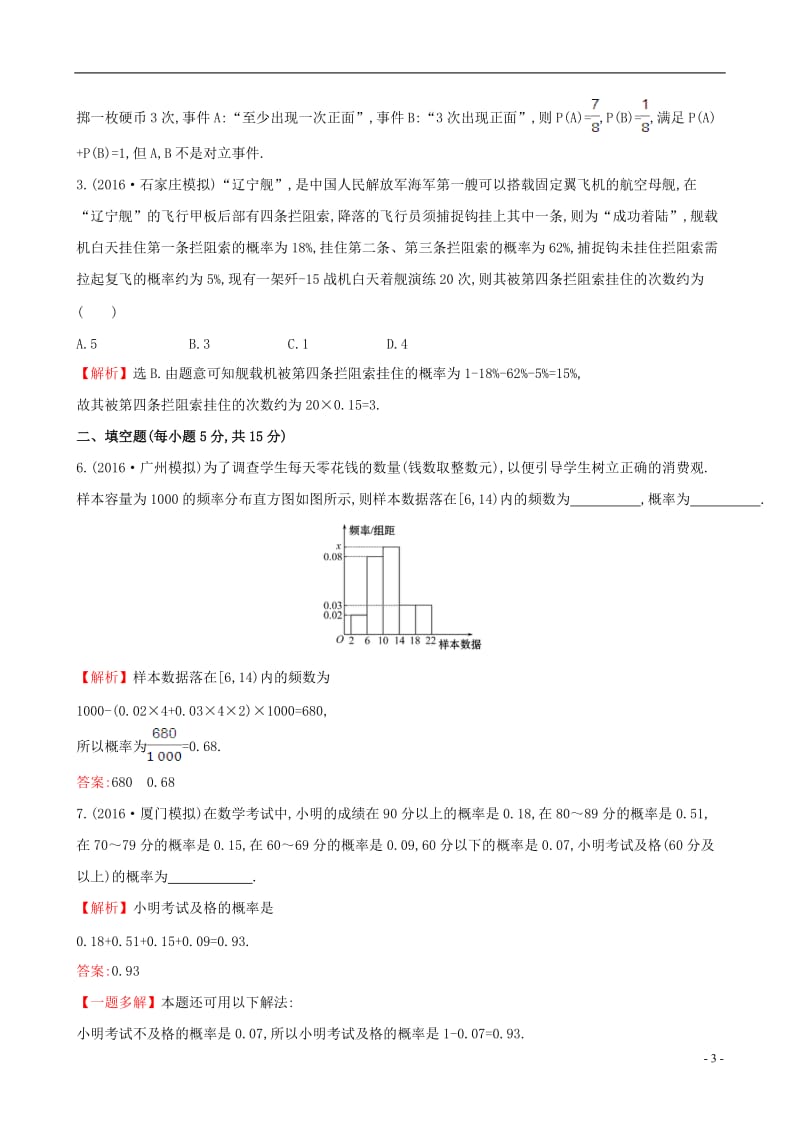 全国版2017版高考数学一轮复习第十章计数原理概率随机变量10.4随机事件的概率课时提升作业理_第3页