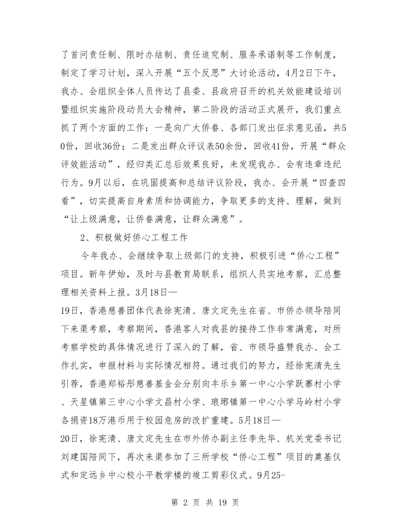 县侨联抗震救灾及工作总结(多篇)_第2页