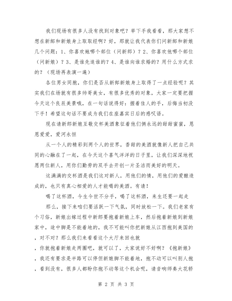 结婚喜宴司仪主持词_第2页