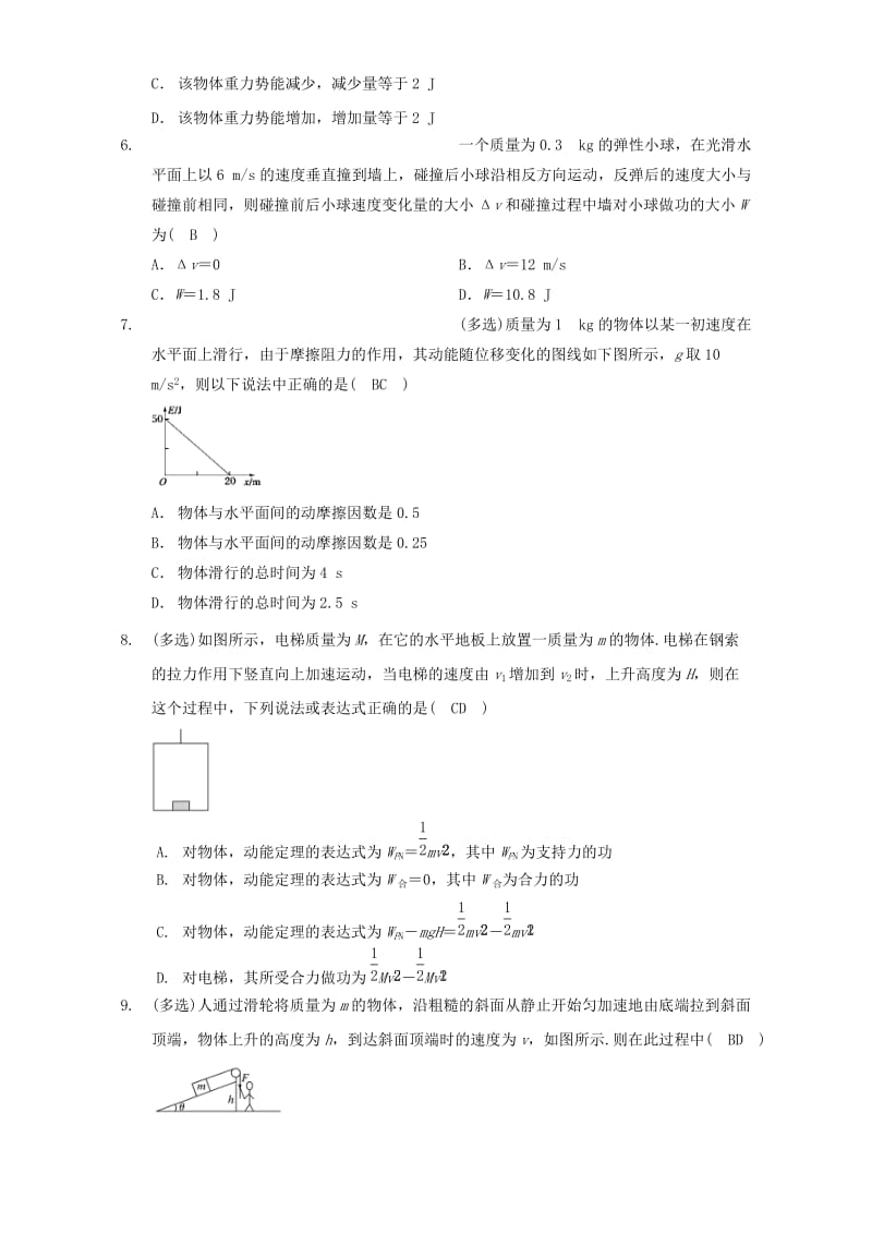 高中物理 模块五 功与能 考点5_1 动能与动能定理表达式试题1_第2页