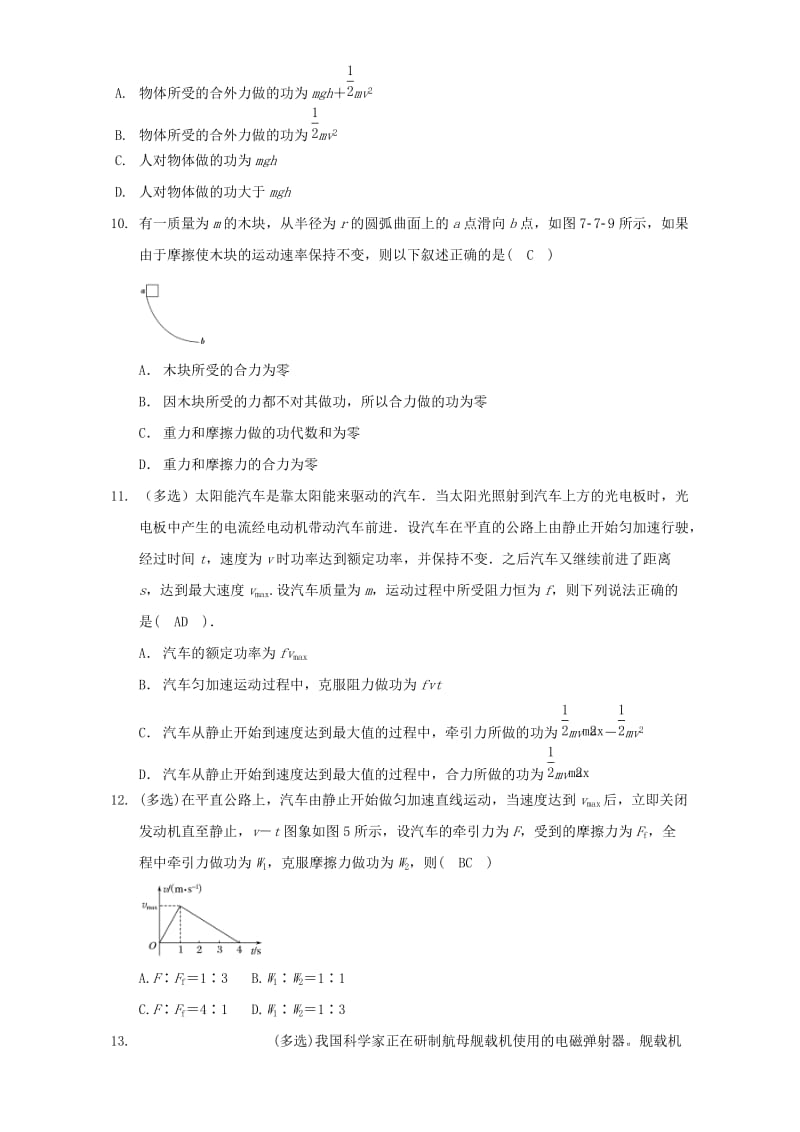 高中物理 模块五 功与能 考点5_1 动能与动能定理表达式试题1_第3页