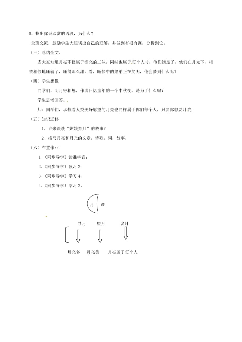 七年级语文下册 7 月迹教案 （新版）苏教版_第3页