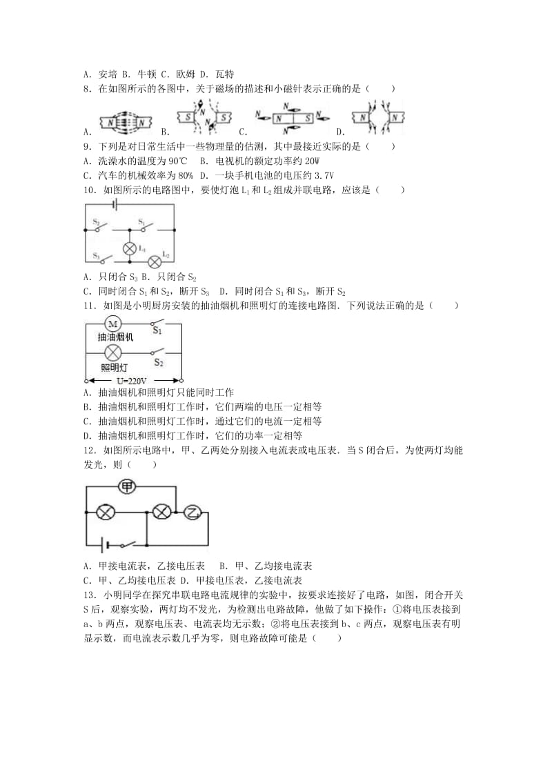 九年级物理上学期期末试卷（含解析） 新人教版64_第2页