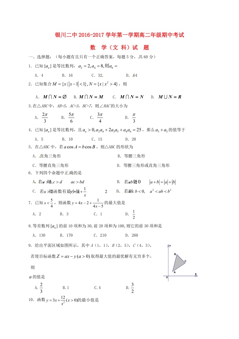 高二数学上学期期中试题 文7 (3)_第1页