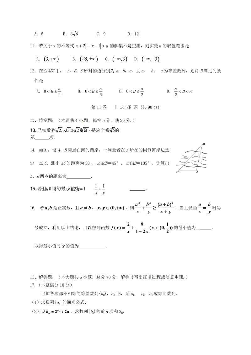 高二数学上学期期中试题 文7 (3)_第2页