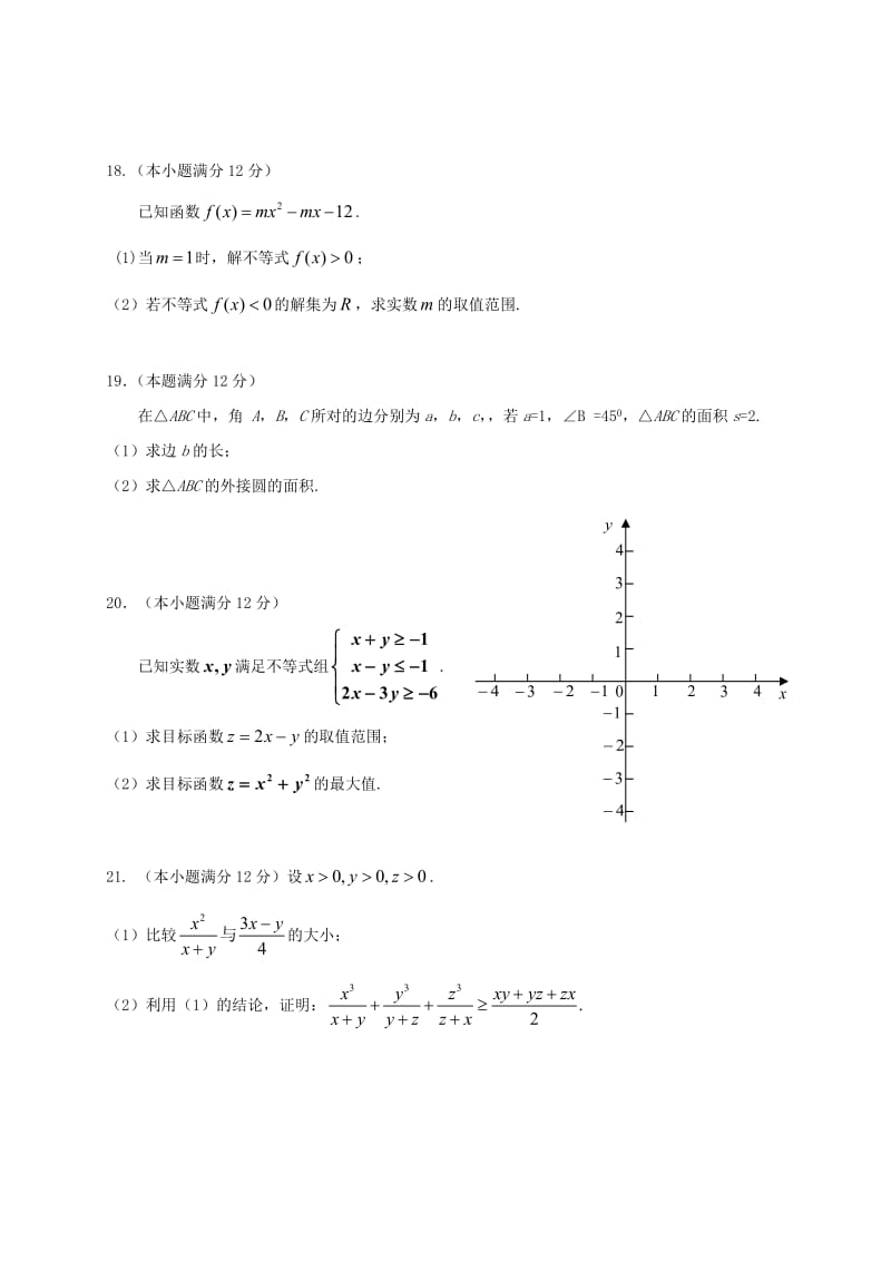 高二数学上学期期中试题 文7 (3)_第3页