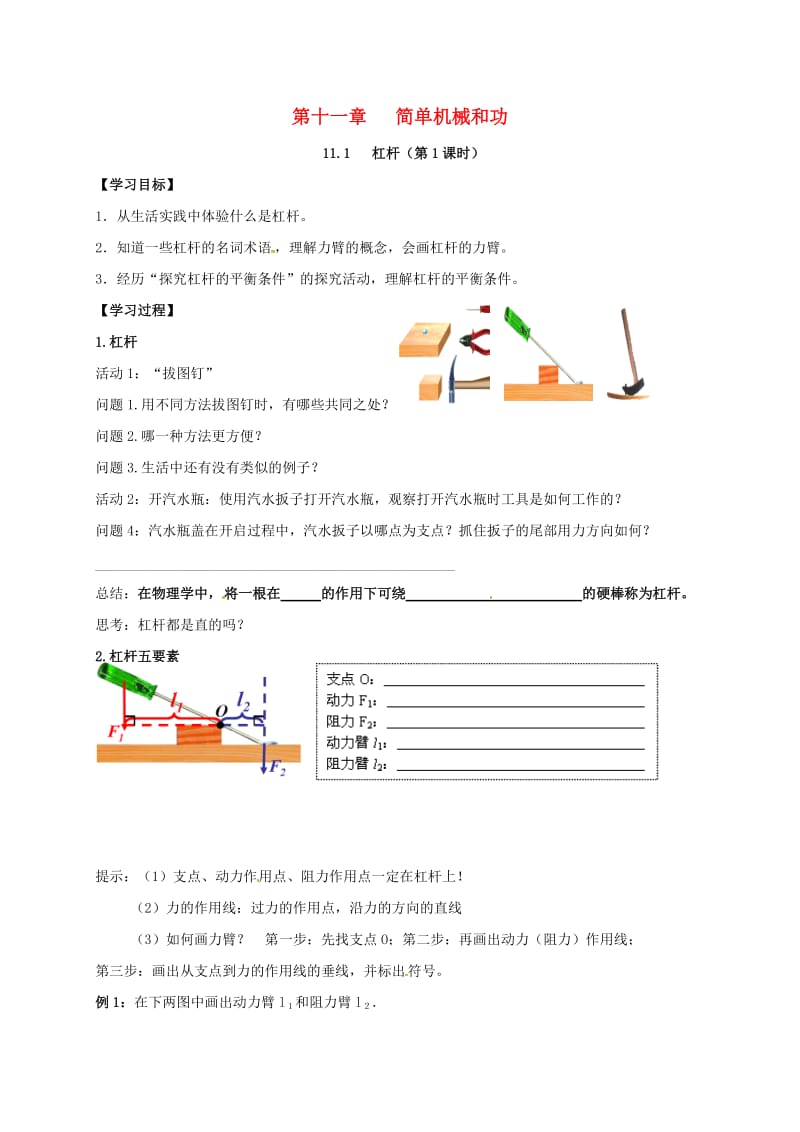 九年级物理上册 11.1 杠杆导学案1苏科版_第1页