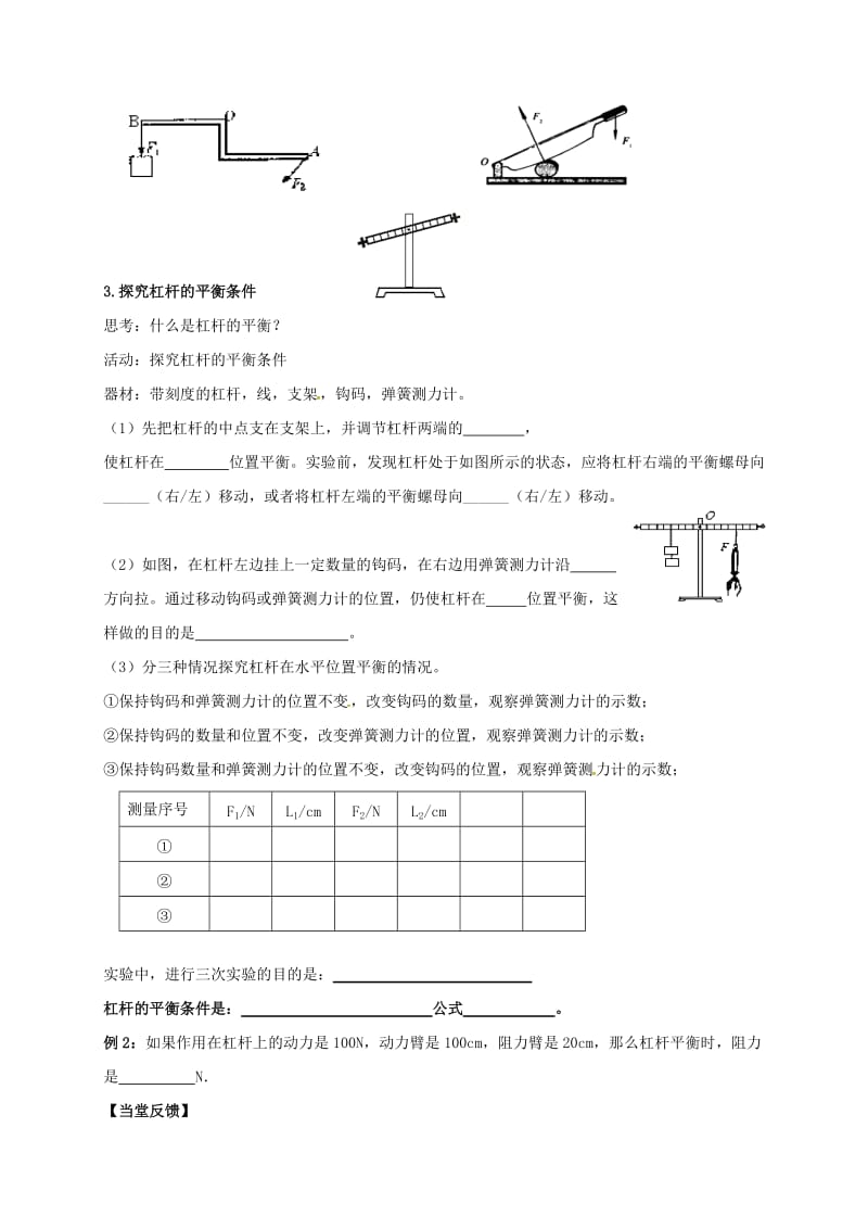 九年级物理上册 11.1 杠杆导学案1苏科版_第2页