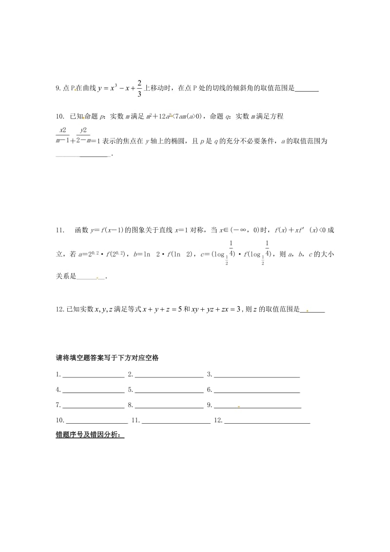 高二数学填空题专项基础训练18苏教版_第2页