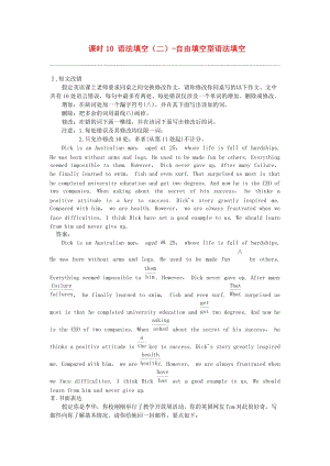 高考英語二輪復(fù)習(xí) 第一部分 專題增分練 課時10_ 語法填空（二）-自由填空型語法填空