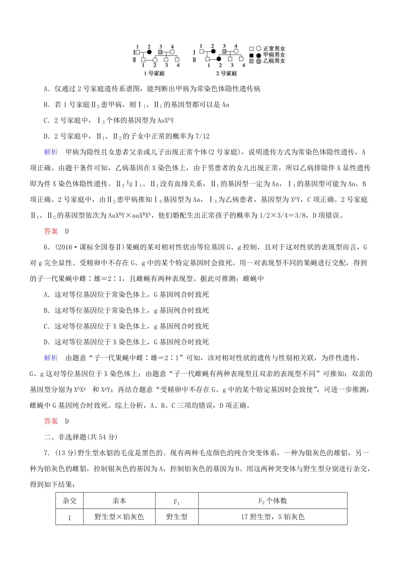 高考生物二轮复习 专题辅导与训练 第一部分 专题整合篇 专题五 遗传的基本规律和伴性遗传_第3页