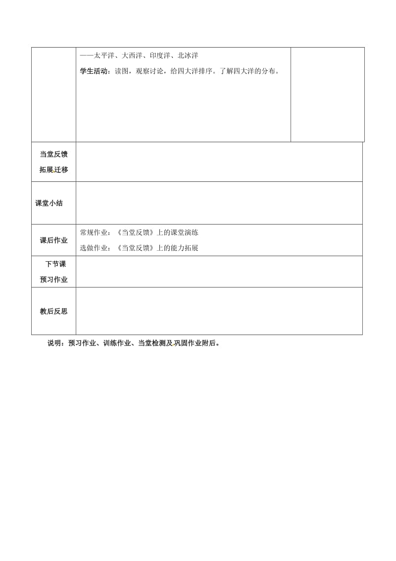 七年级地理上册 2_1 大洲和大洋教案 新人教版_第3页