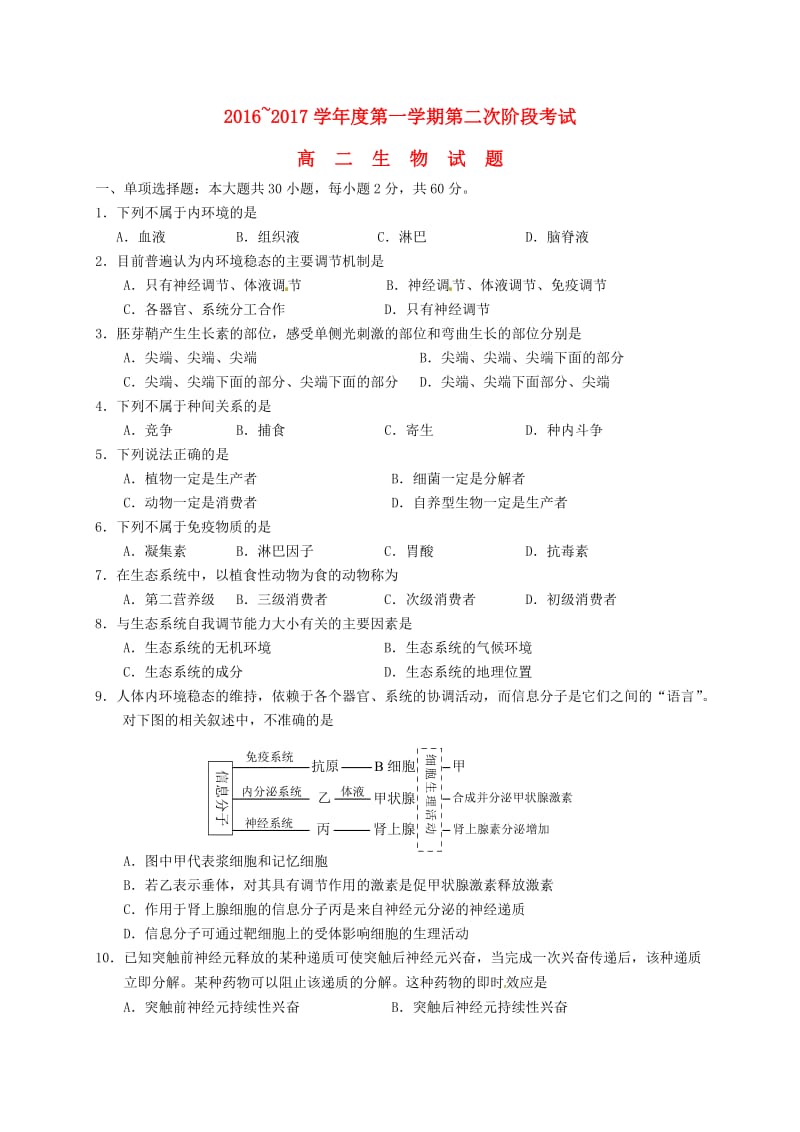 高二生物上学期第二次阶段考试试题 (2)_第1页