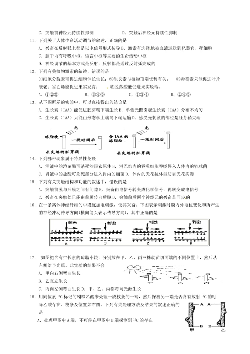 高二生物上学期第二次阶段考试试题 (2)_第2页