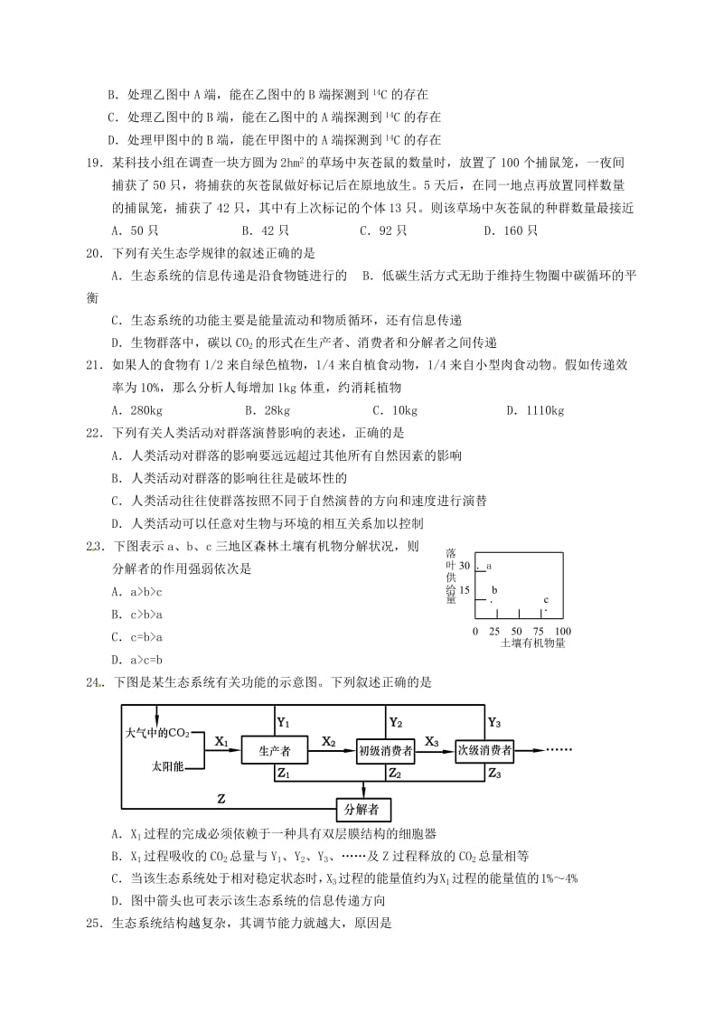 高二生物上学期第二次阶段考试试题 (2)_第3页