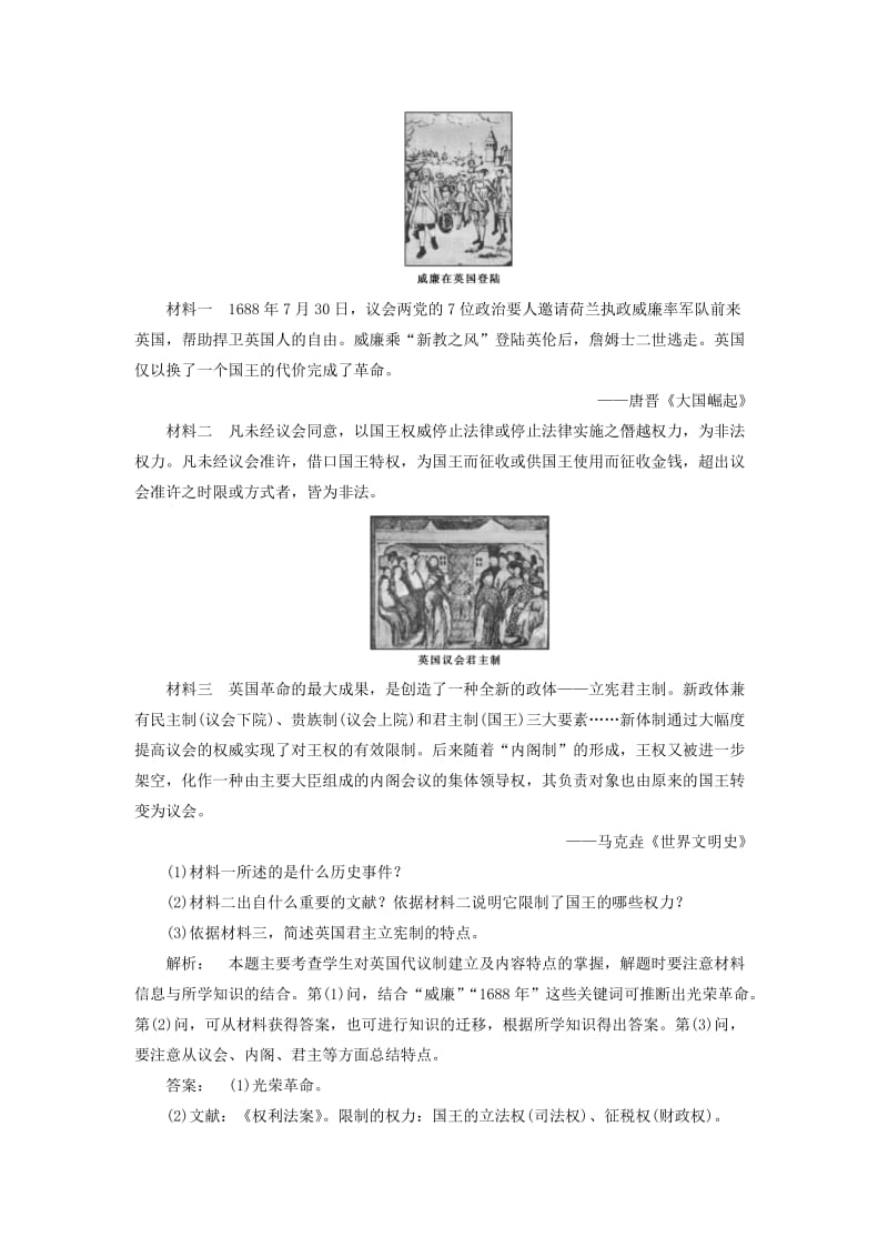 高中历史 专题7 近代西方民主政治的确立与发展 7_1 英国代议制的确立和完善课时作业 人民版必修1_第3页