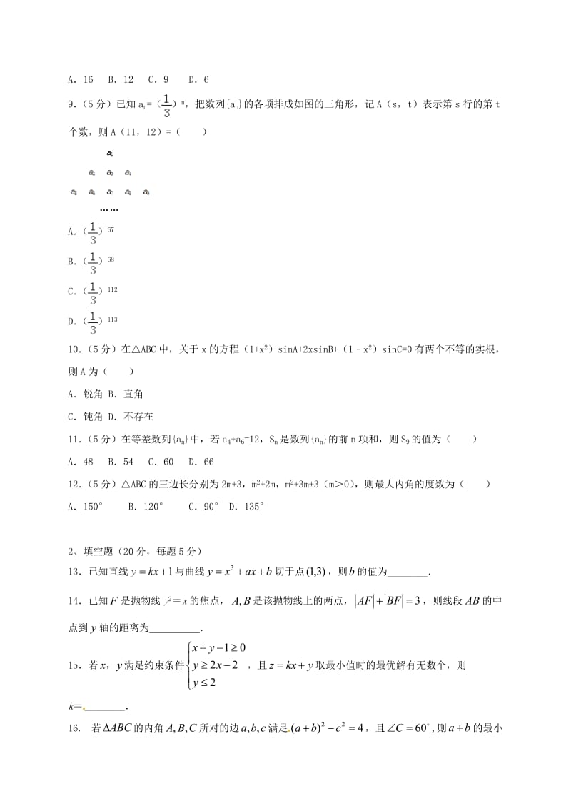 高二数学下学期第一次月考试题 文 (4)_第2页