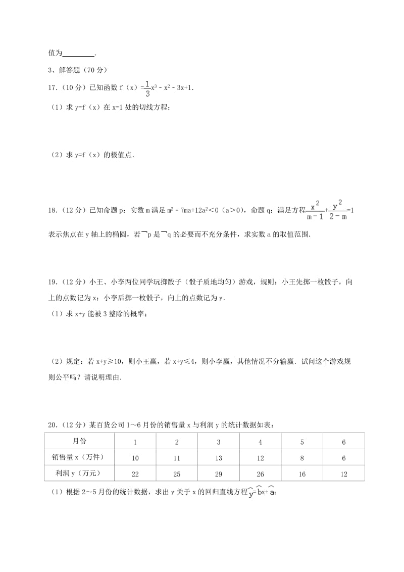 高二数学下学期第一次月考试题 文 (4)_第3页