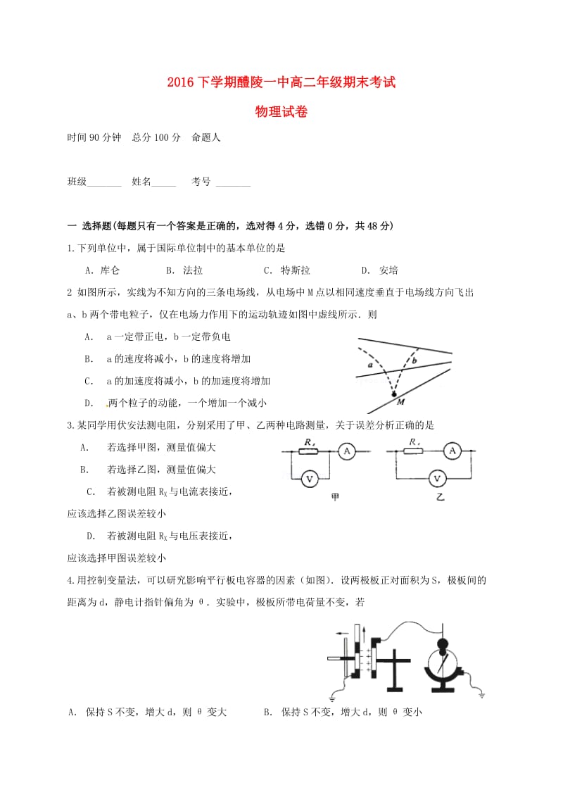 高二物理上学期期末考试试题 理3_第1页