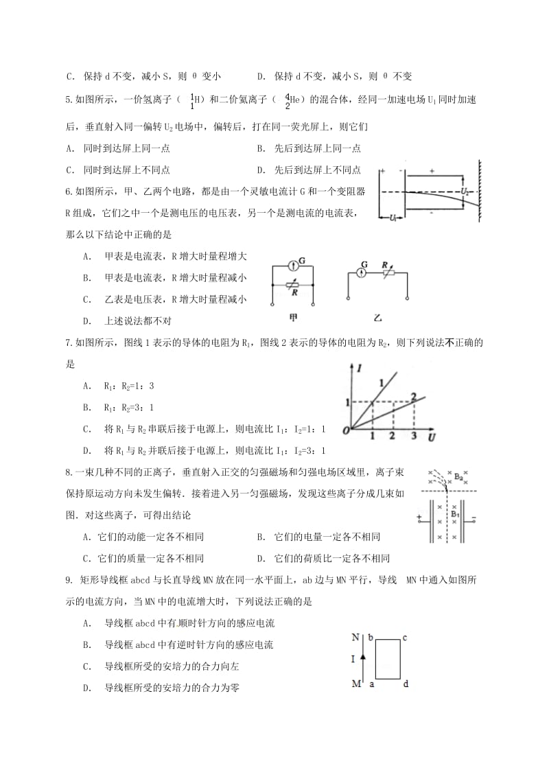 高二物理上学期期末考试试题 理3_第2页