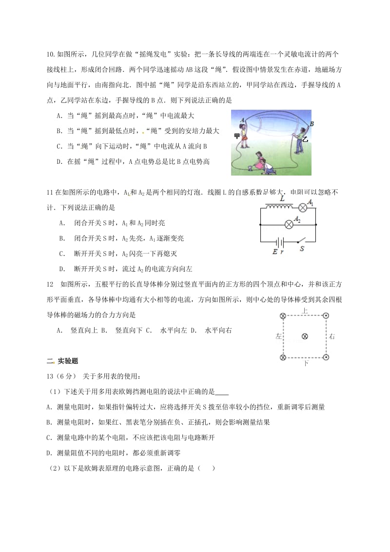 高二物理上学期期末考试试题 理3_第3页