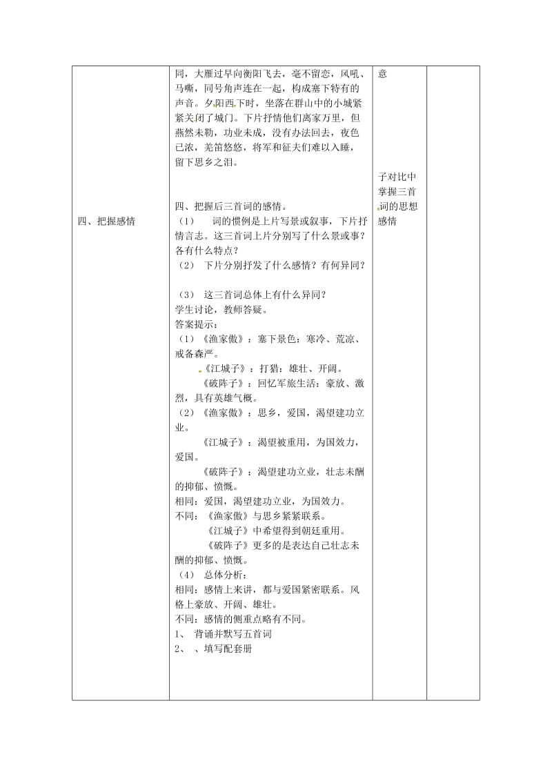 九年级语文上册 第25课《词五首》教案5 新人教版_第2页