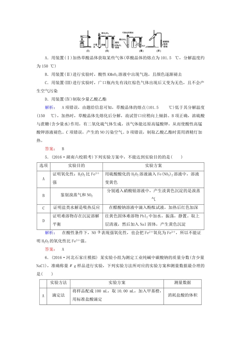 高考化学大二轮复习 专题突破练14 综合实验探究_第2页