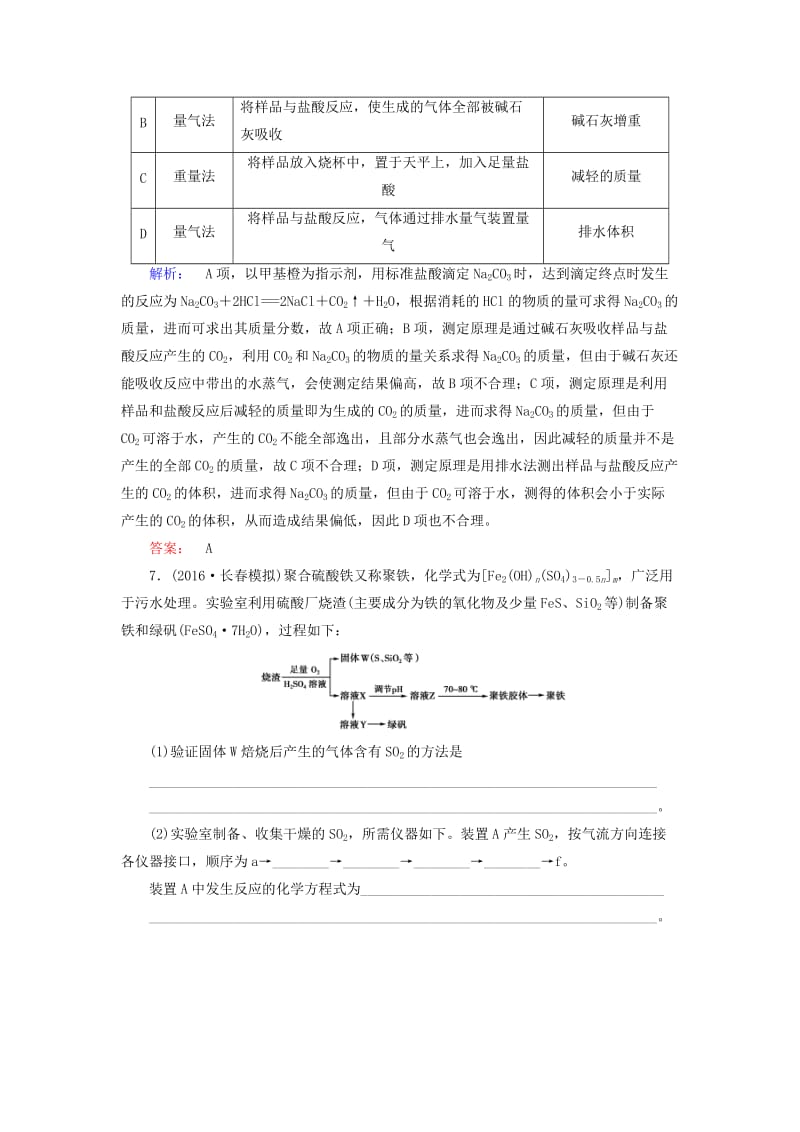 高考化学大二轮复习 专题突破练14 综合实验探究_第3页