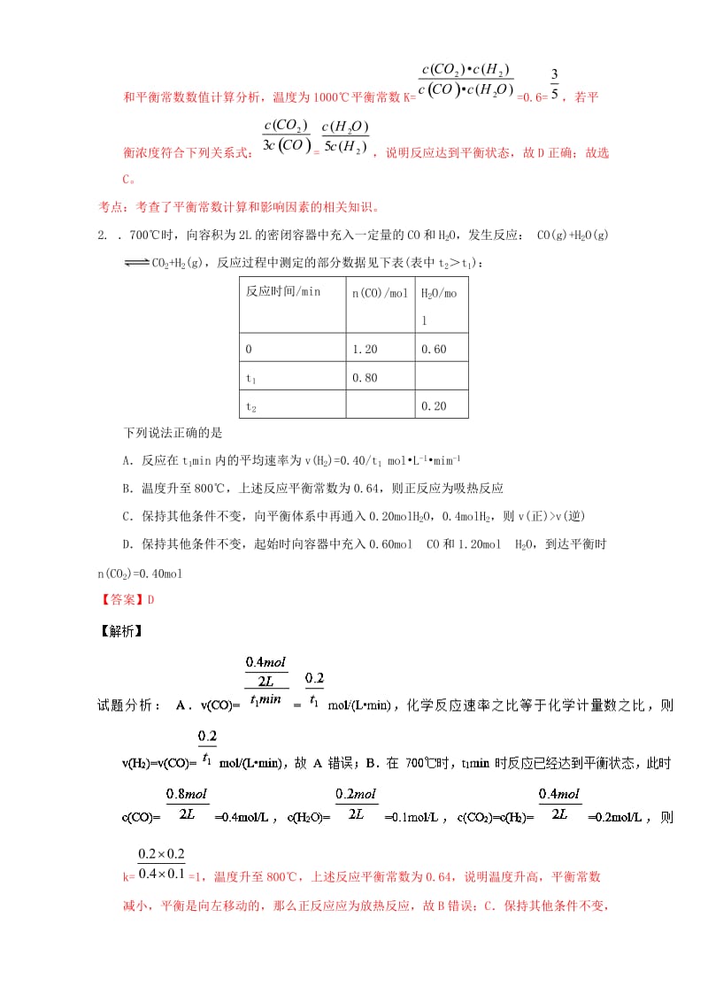 高考化学 微测试系列 专题29 化学平衡常数及化学平衡相关计算（含解析）1_第2页