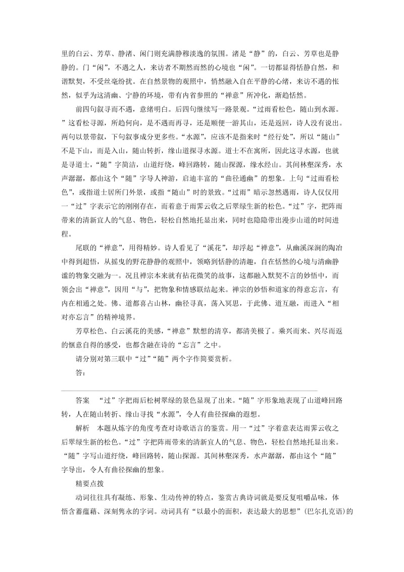 高三语文一轮复习 古诗鉴赏 第二章 专题三 考点突破二 鉴赏古诗的语言_第2页