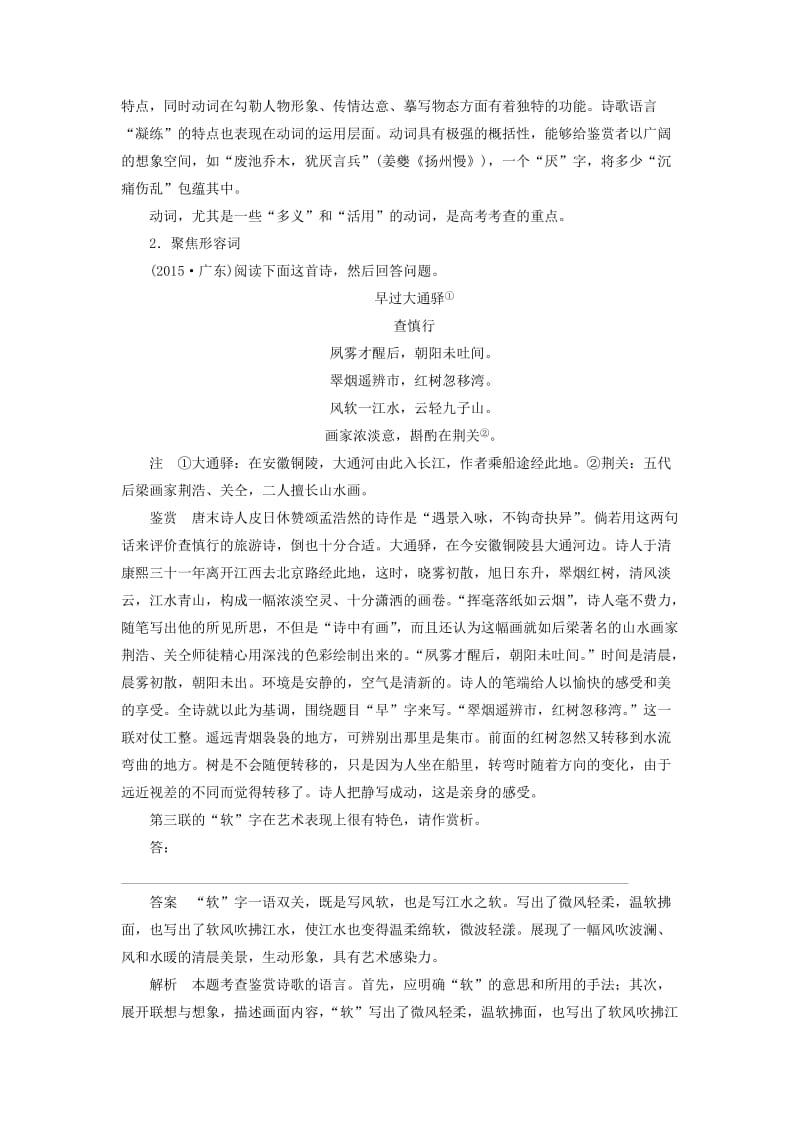 高三语文一轮复习 古诗鉴赏 第二章 专题三 考点突破二 鉴赏古诗的语言_第3页