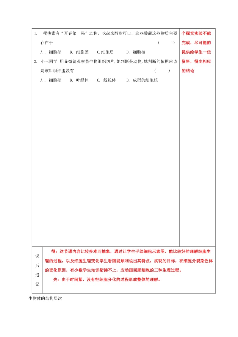 中考生物 8 环境中生物的统一性复习教案_第2页