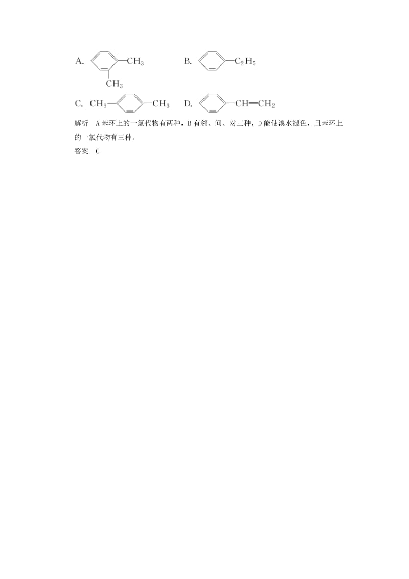 高中化学 专题3 常见的烃 3_2_2 芳香烃的来源与应用课堂反馈 苏教版选修5_第2页