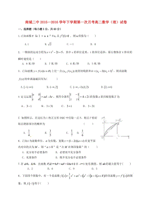 高二數(shù)學(xué)下學(xué)期第一次月考試題 理（答案不全）