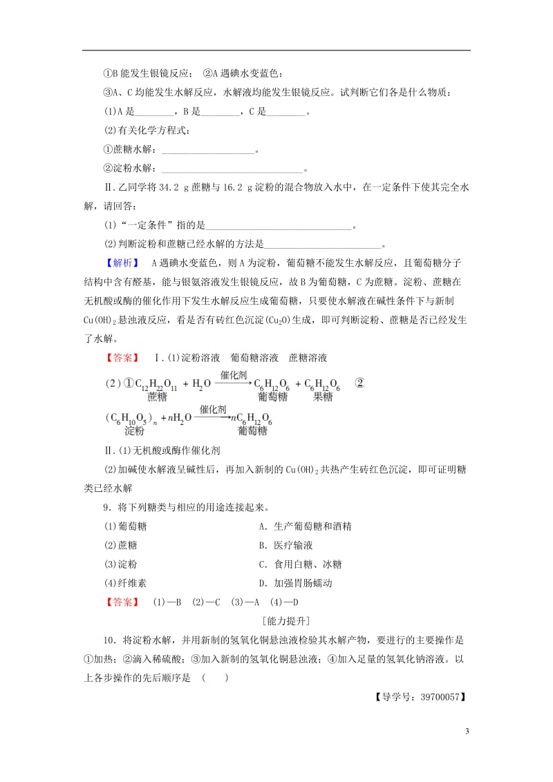 2016-2017学年高中化学专题3有机化合物的获得与应用第2单元食品中的有机化合物第4课时糖类学业分层测评苏教版必修2_第3页