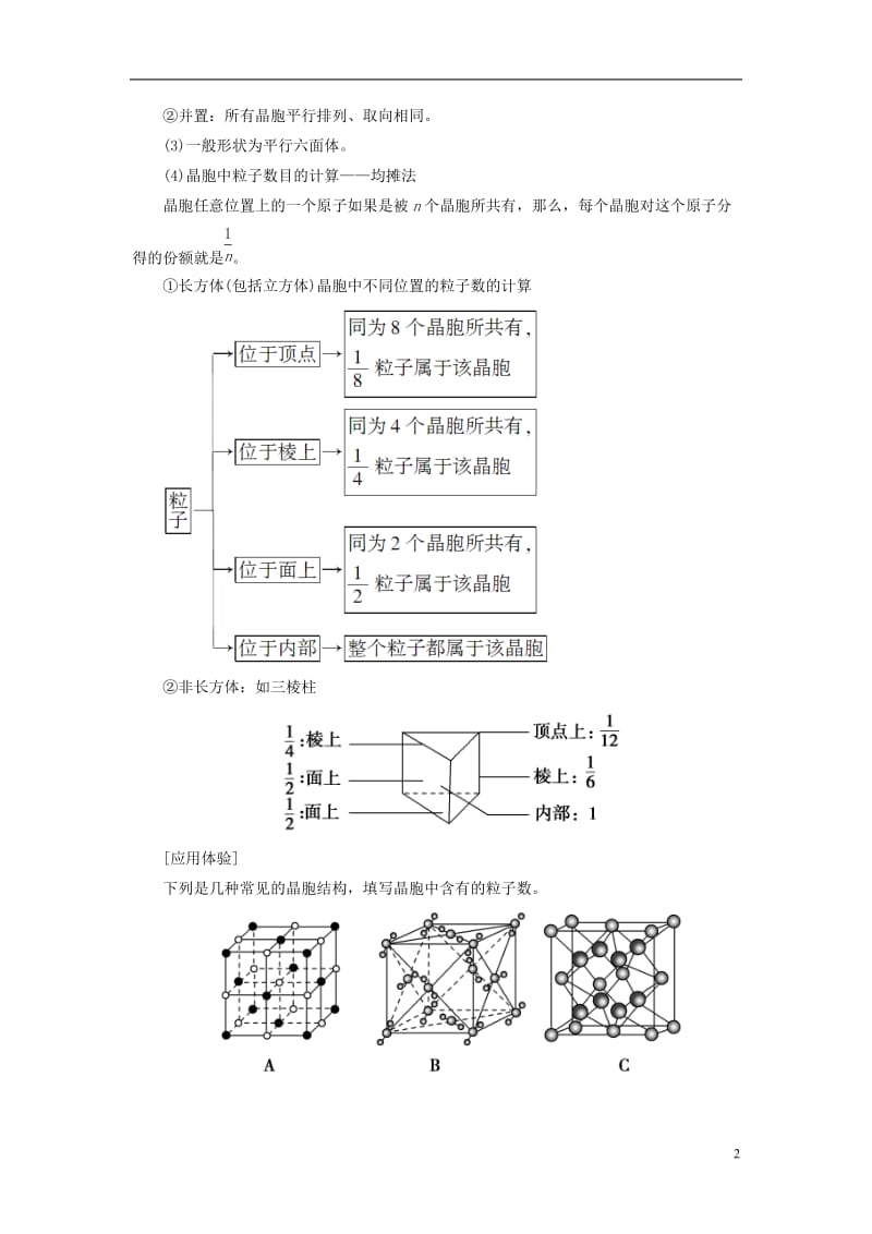 2018版高考化学一轮复习物质结构与性质第3节晶体结构与性质教师用书新人教版选修_第2页