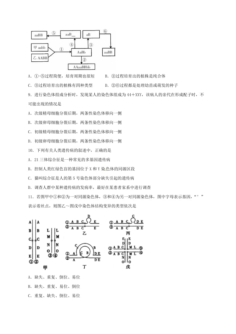 高二生物10月月考试题13_第3页