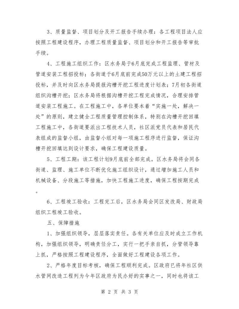 区政办社区供水管网改造意见_第2页